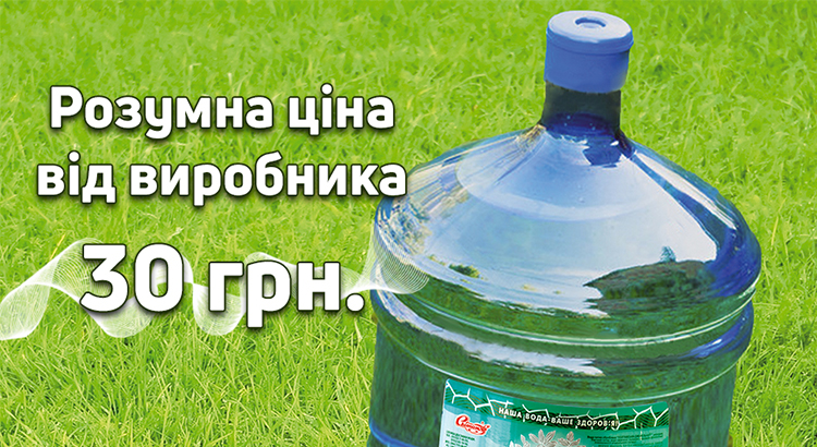 Питна вода Полтавська Джерельна™ - якісна вода за чесною ціною